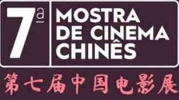 Mostra do cinema chinês atual